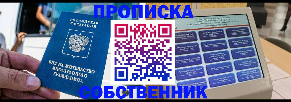 прописка от собственника в Шлиссельбурге
