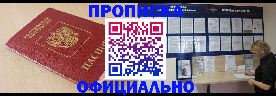 временная прописка в Шлиссельбурге